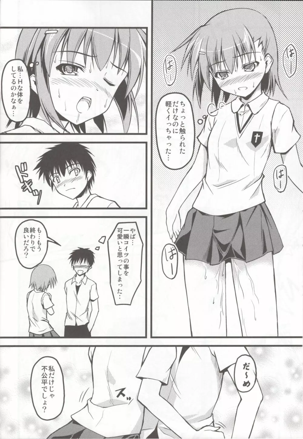 とある超電磁砲のびりびり Page.16