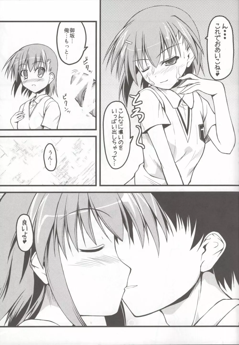 とある超電磁砲のびりびり Page.19