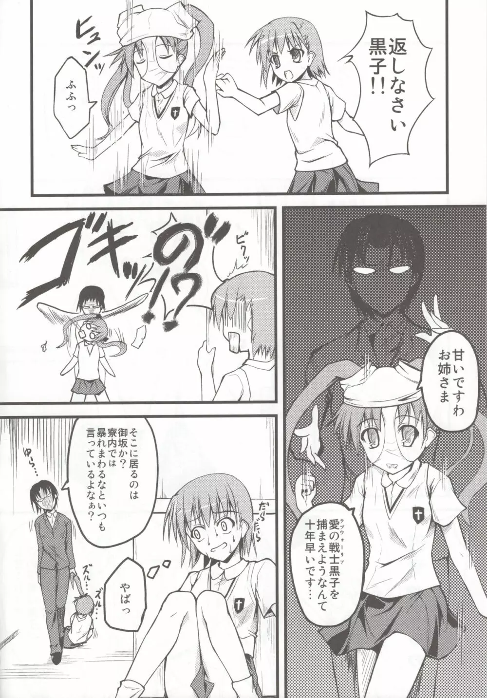 とある超電磁砲のびりびり Page.4