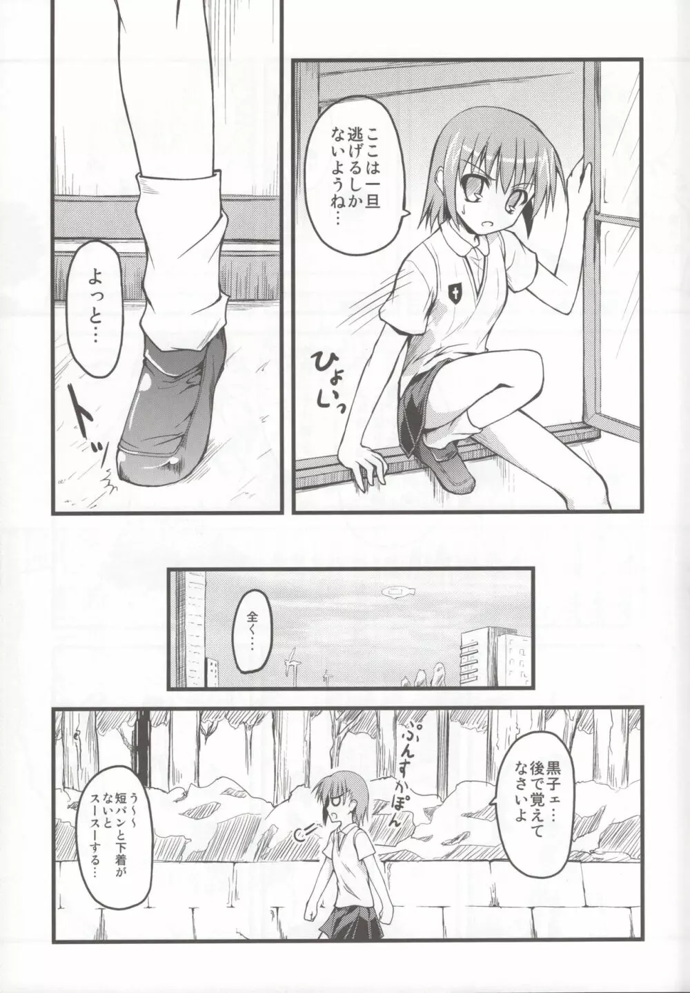 とある超電磁砲のびりびり Page.5