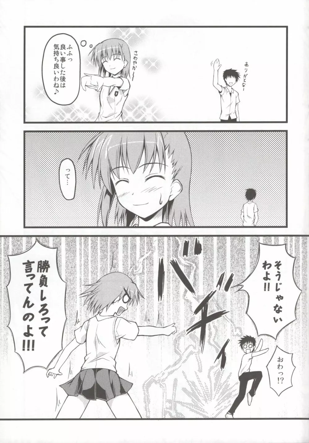 とある超電磁砲のびりびり Page.7