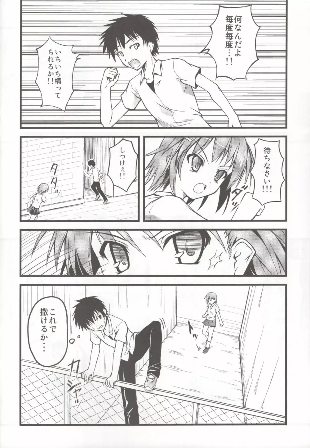 とある超電磁砲のびりびり Page.8