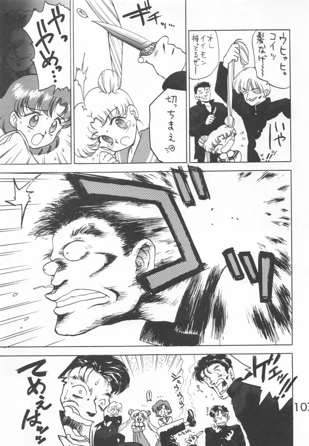 STAR PLATINUM Page.106