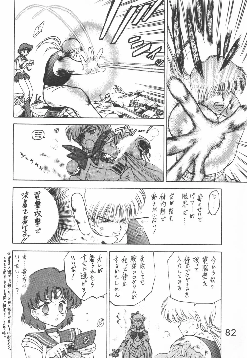 STAR PLATINUM Page.81