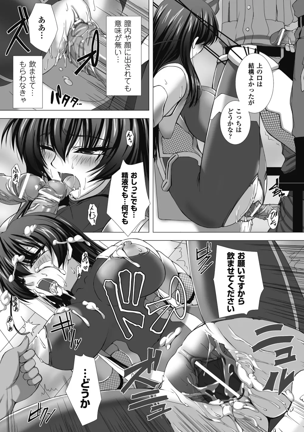 対魔忍アサギ 恥虐の暗黒遊戯 THE COMIC Page.110