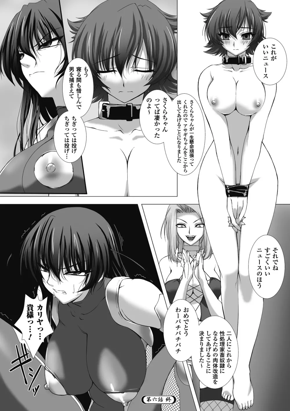 対魔忍アサギ 恥虐の暗黒遊戯 THE COMIC Page.120