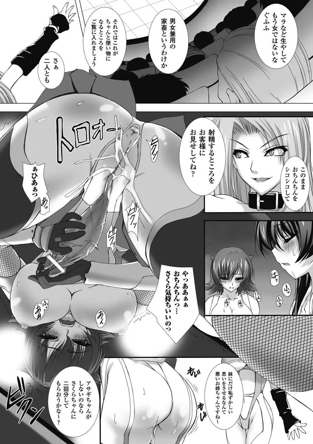 対魔忍アサギ 恥虐の暗黒遊戯 THE COMIC Page.132