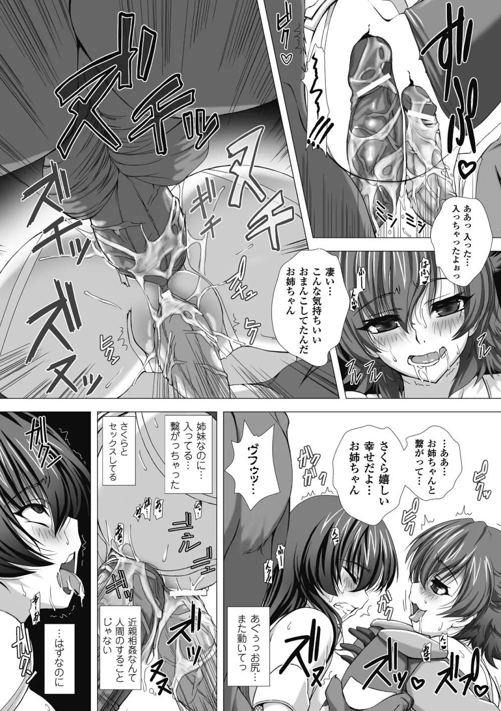 対魔忍アサギ 恥虐の暗黒遊戯 THE COMIC Page.153