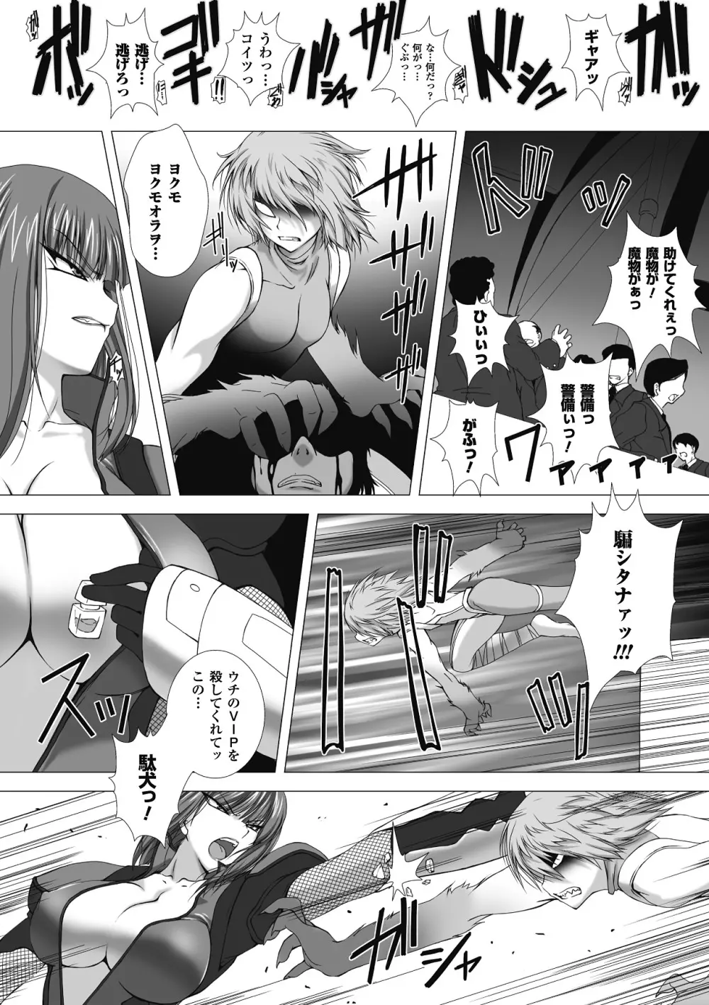 対魔忍アサギ 恥虐の暗黒遊戯 THE COMIC Page.160