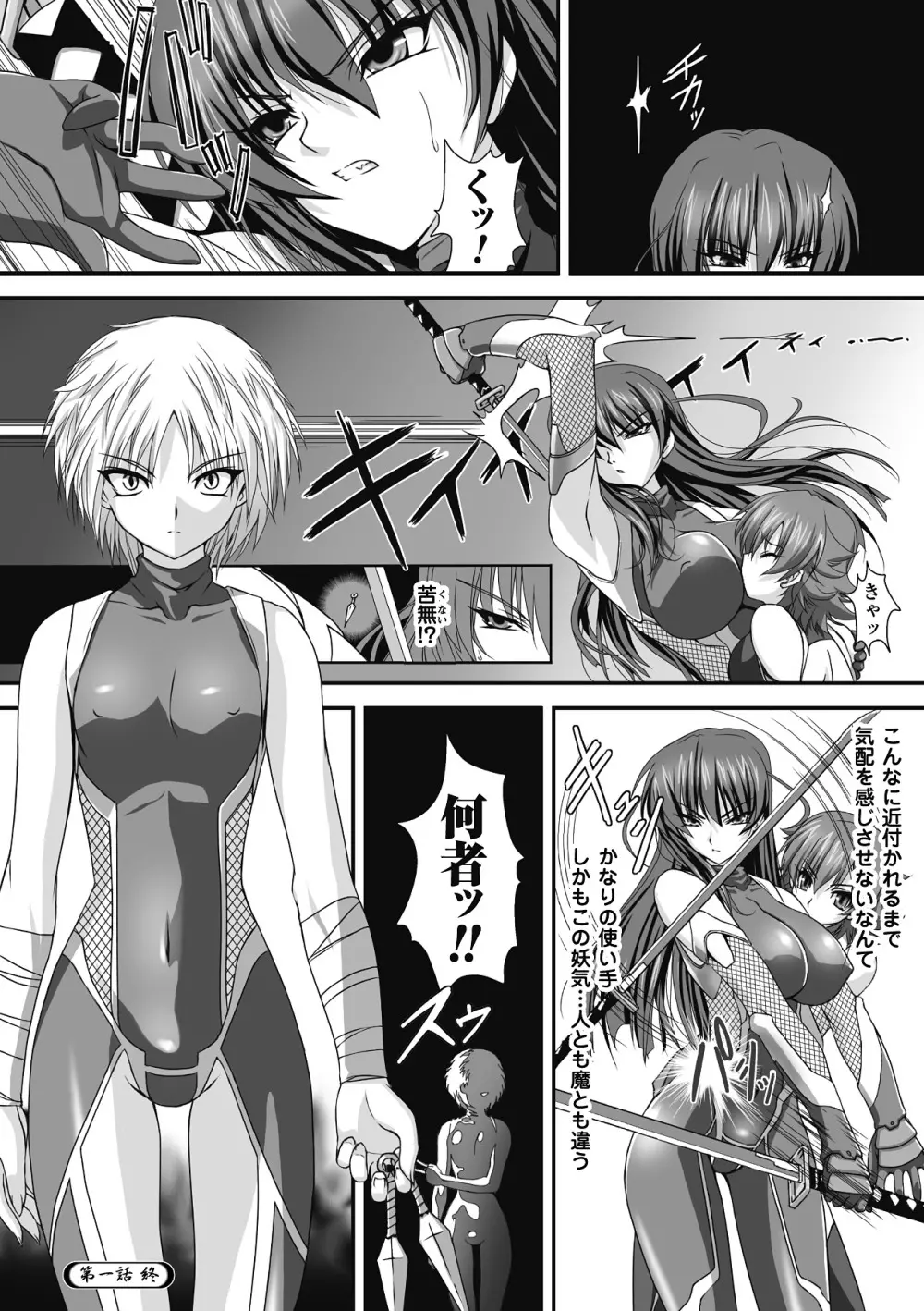 対魔忍アサギ 恥虐の暗黒遊戯 THE COMIC Page.20