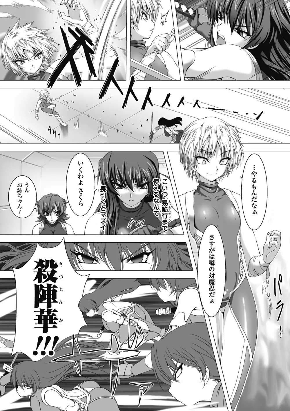 対魔忍アサギ 恥虐の暗黒遊戯 THE COMIC Page.22