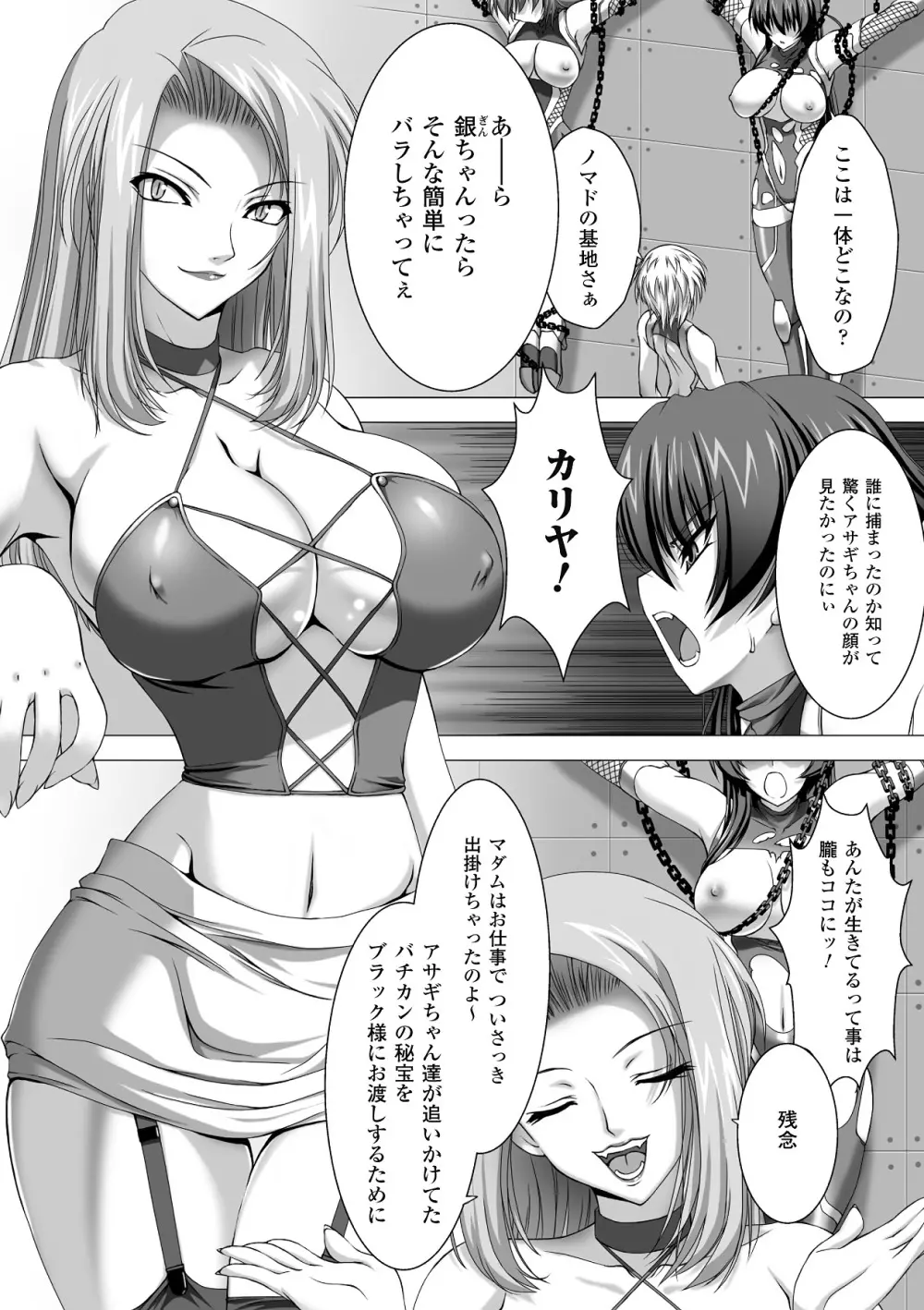 対魔忍アサギ 恥虐の暗黒遊戯 THE COMIC Page.25