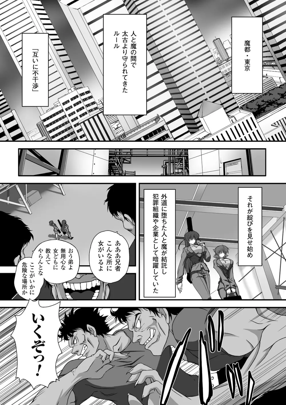 対魔忍アサギ 恥虐の暗黒遊戯 THE COMIC Page.5