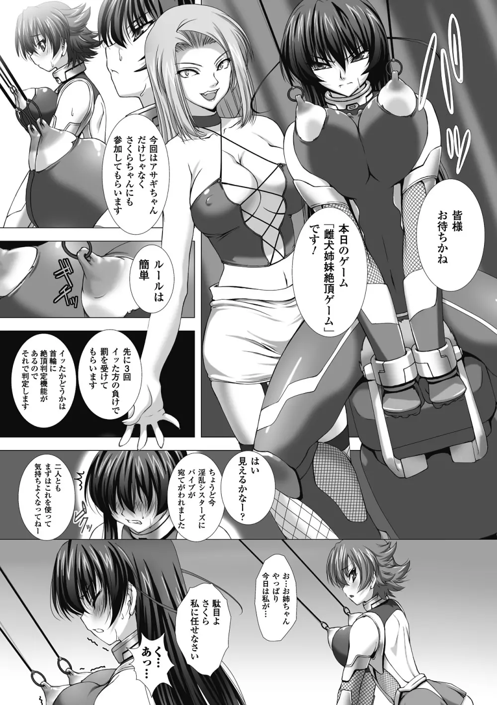 対魔忍アサギ 恥虐の暗黒遊戯 THE COMIC Page.81