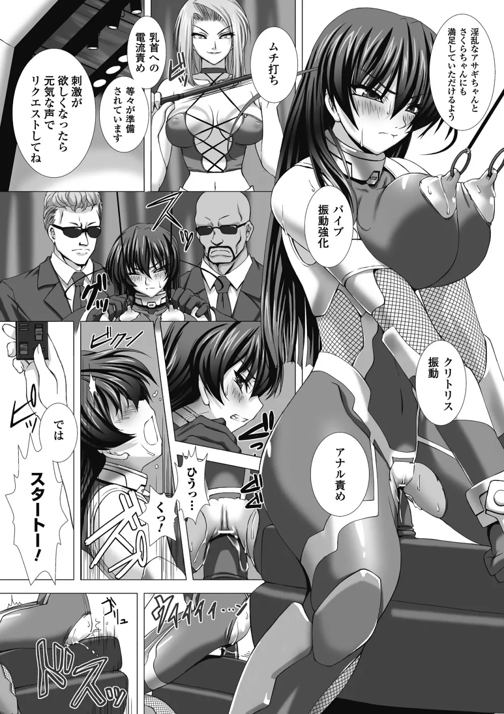 対魔忍アサギ 恥虐の暗黒遊戯 THE COMIC Page.82