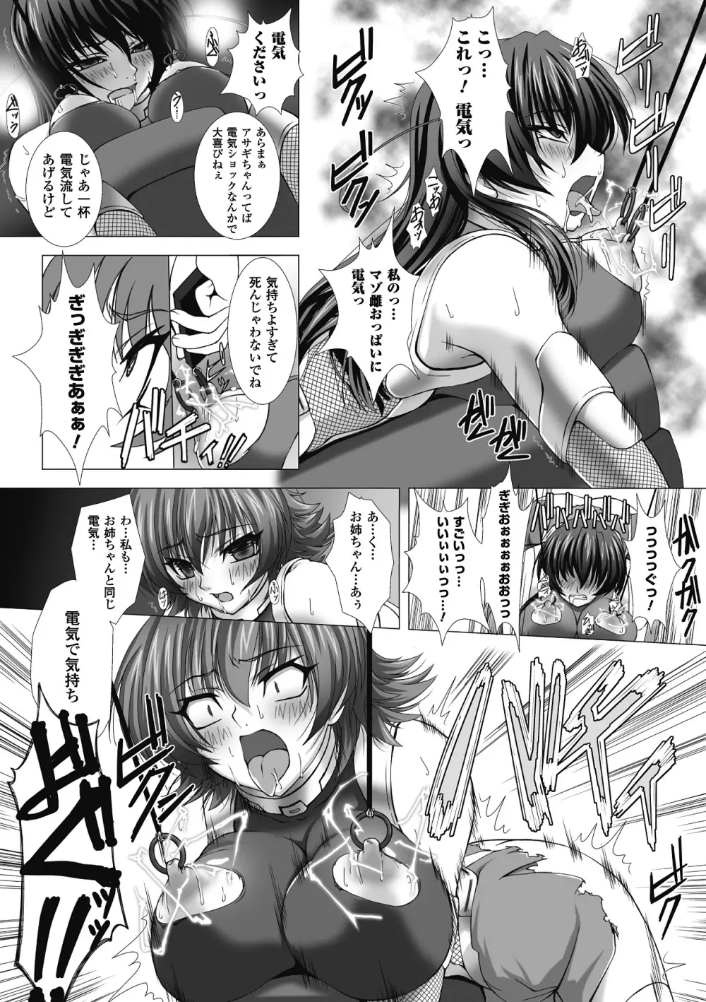 対魔忍アサギ 恥虐の暗黒遊戯 THE COMIC Page.92