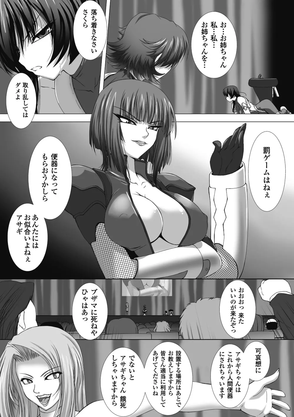 対魔忍アサギ 恥虐の暗黒遊戯 THE COMIC Page.98