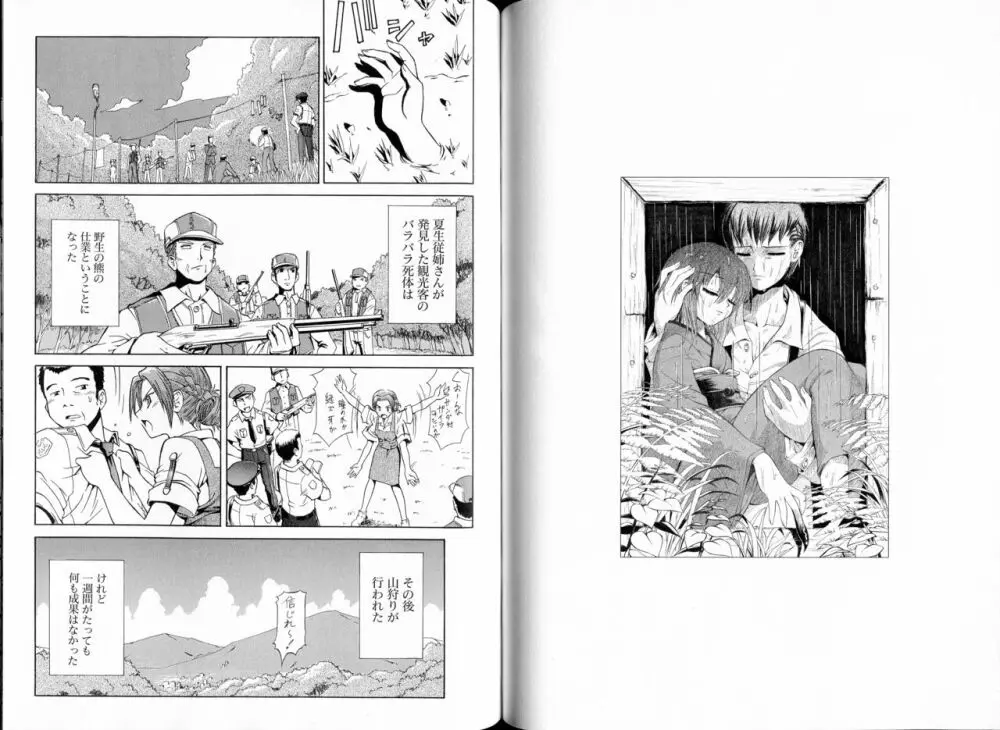 腐り姫読本～赤雪腐爛草紙～ Page.96