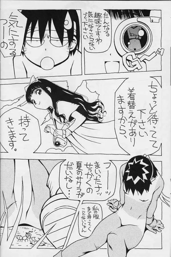 なつのサクラは元気ですか? Page.10