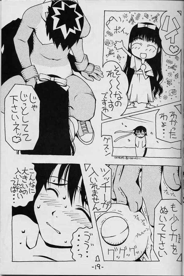 なつのサクラは元気ですか? Page.17