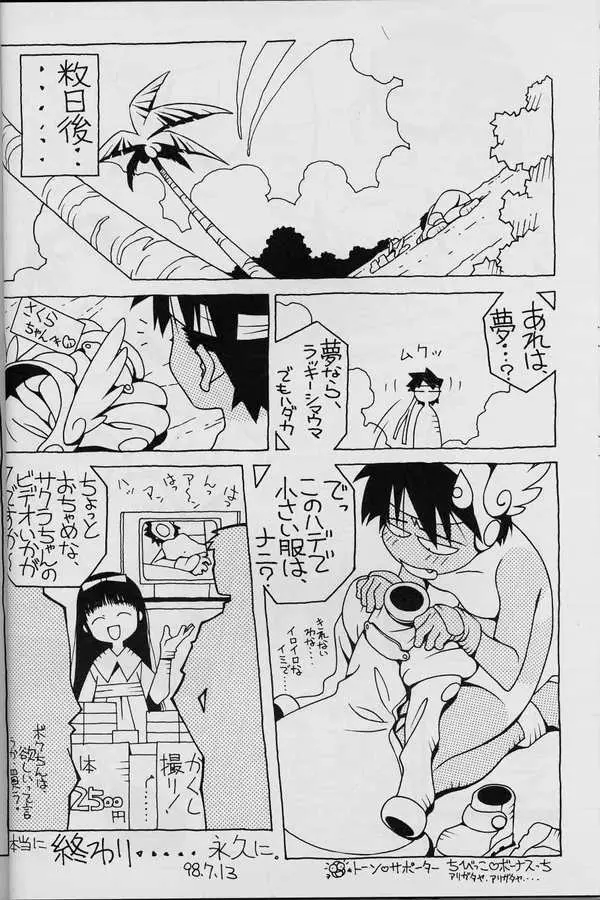 なつのサクラは元気ですか? Page.22