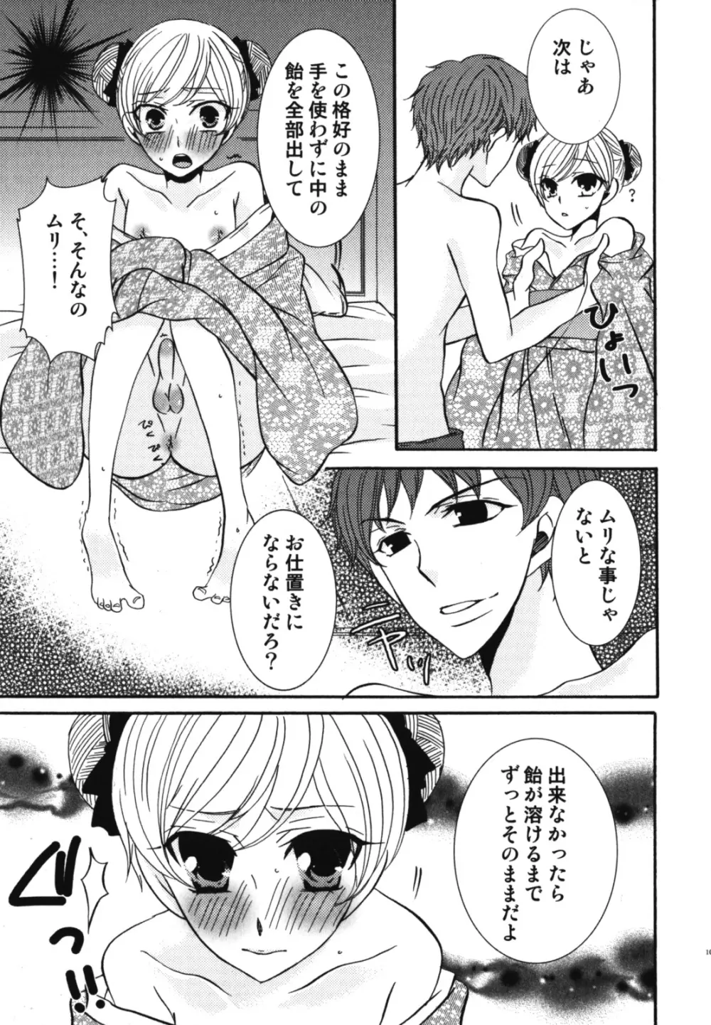 和装×男の子 えろ☆しょた・11 Page.102