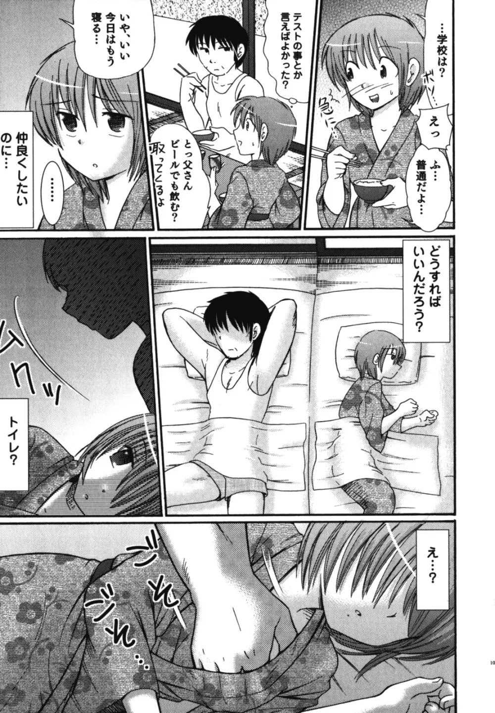 和装×男の子 えろ☆しょた・11 Page.108