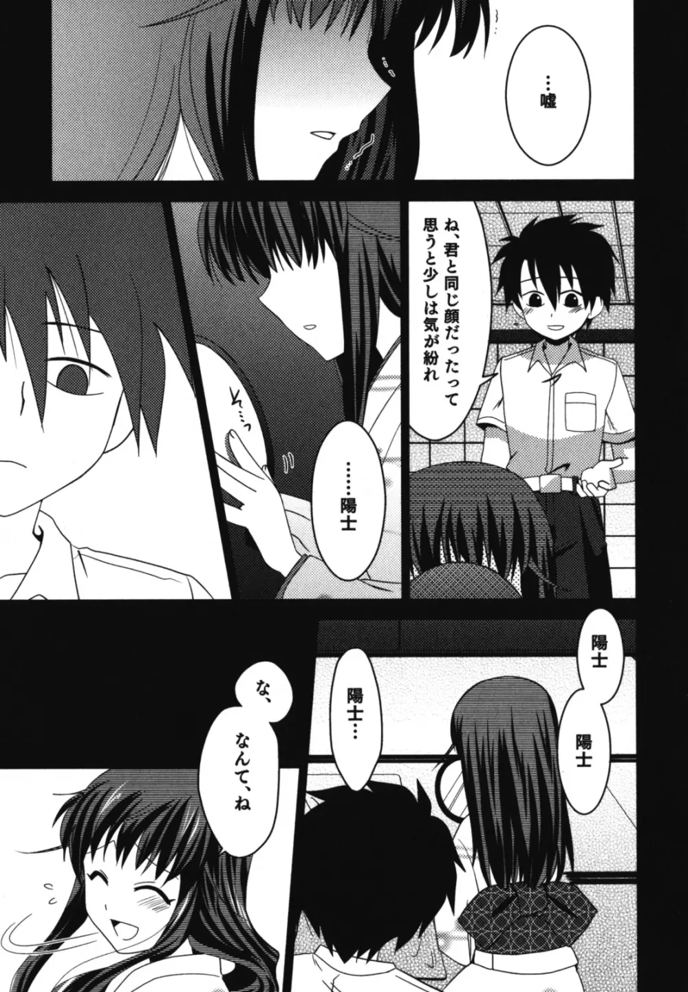 和装×男の子 えろ☆しょた・11 Page.12