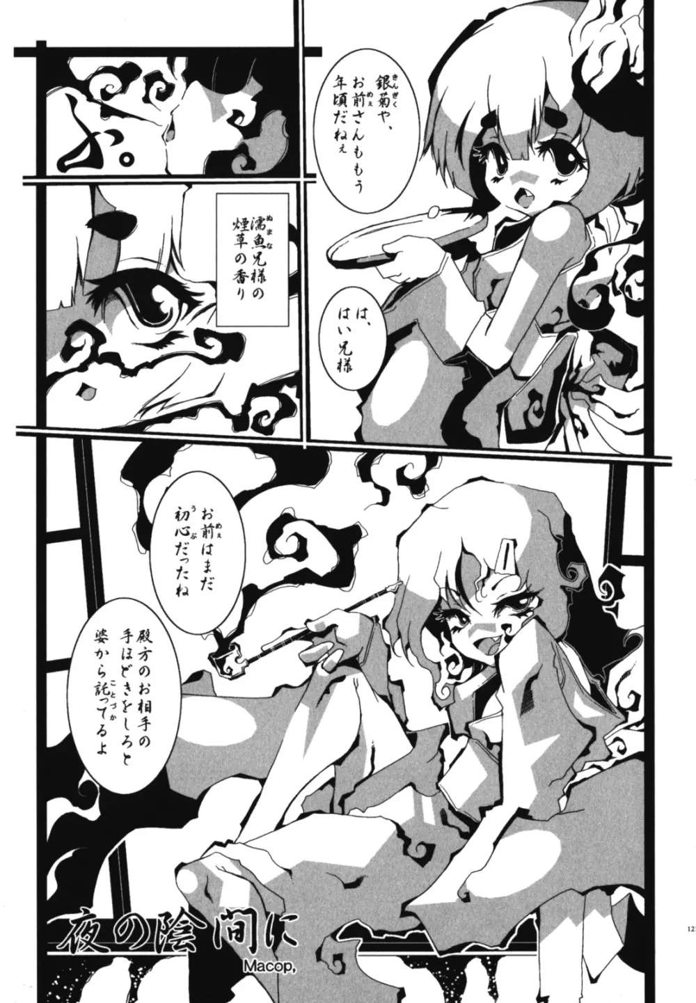 和装×男の子 えろ☆しょた・11 Page.122