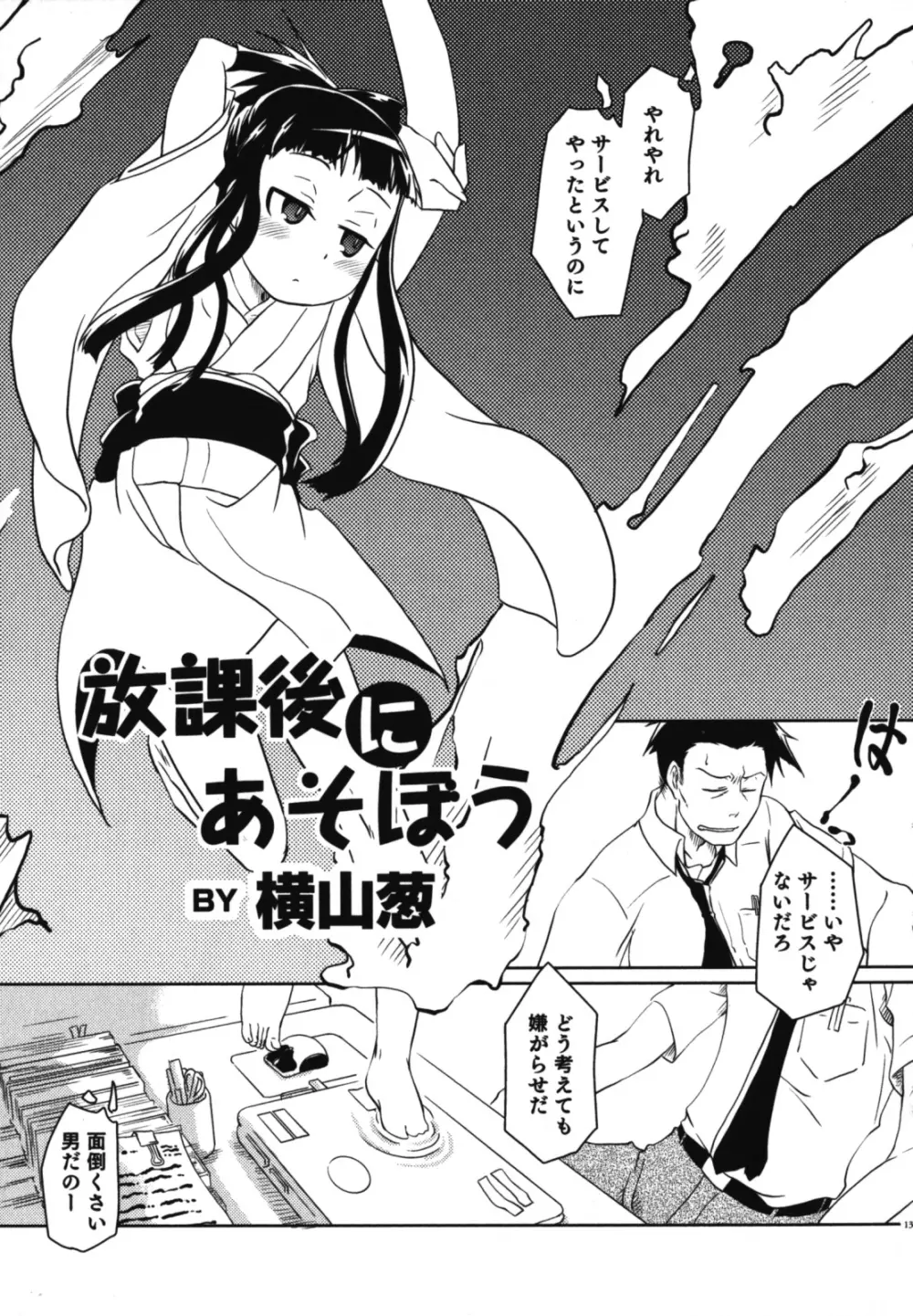 和装×男の子 えろ☆しょた・11 Page.132