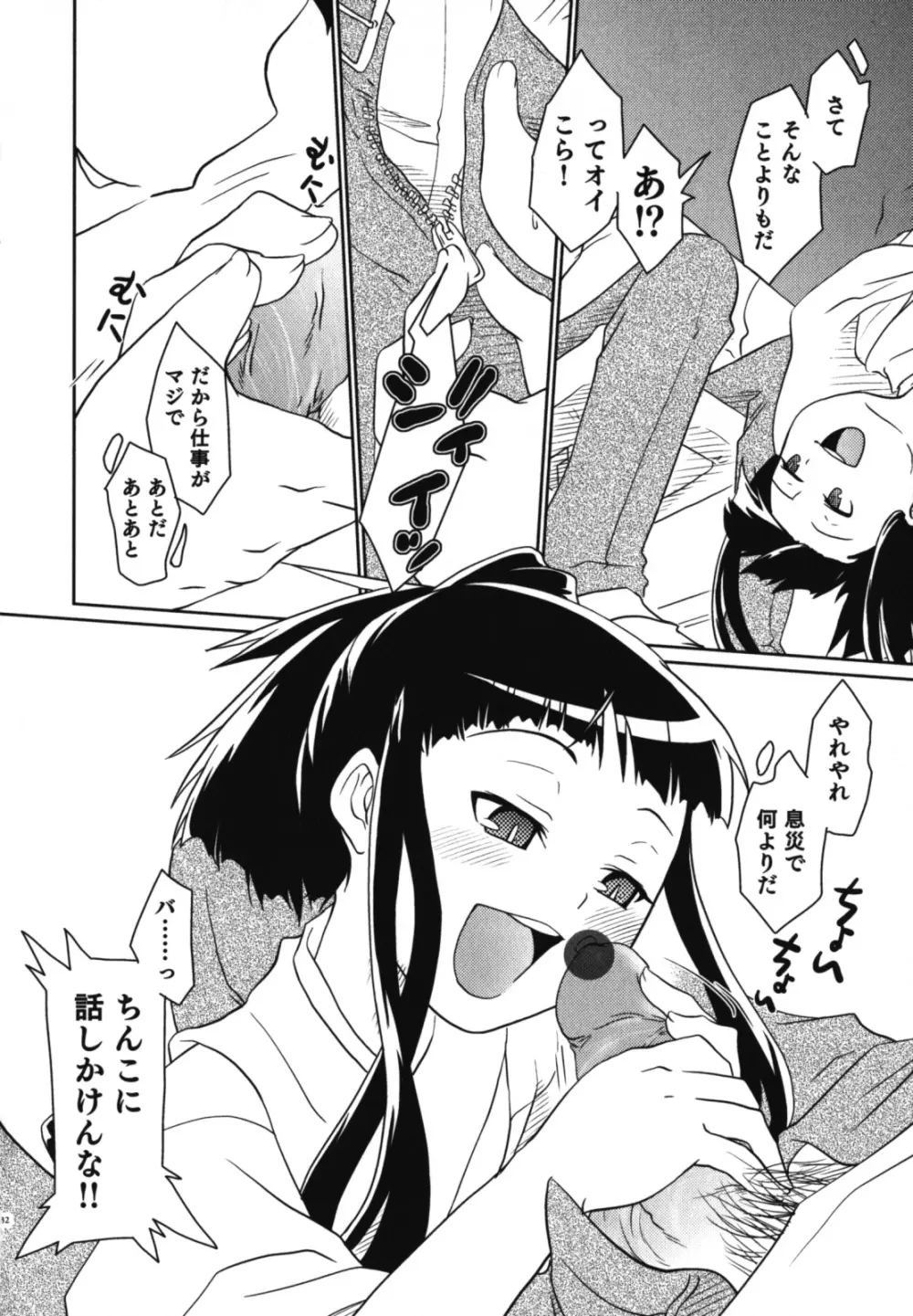 和装×男の子 えろ☆しょた・11 Page.133