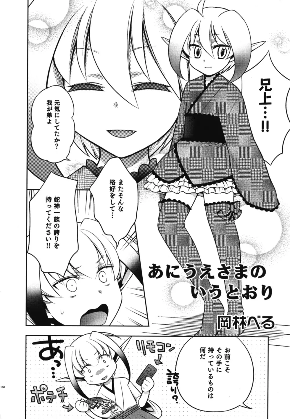 和装×男の子 えろ☆しょた・11 Page.161