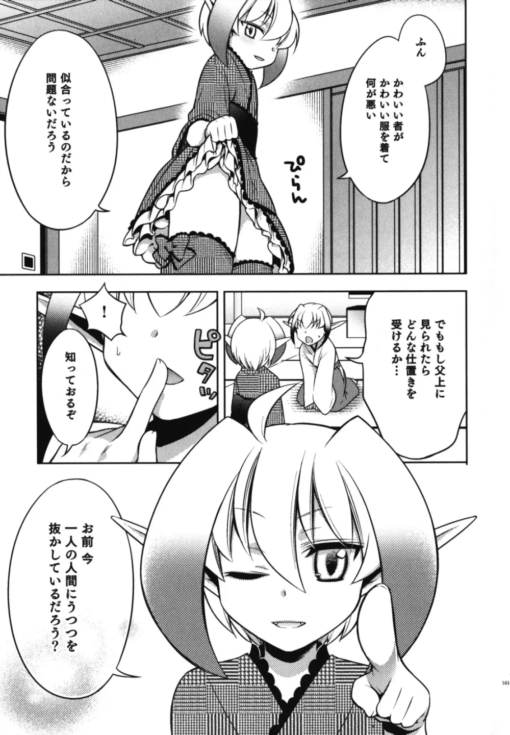 和装×男の子 えろ☆しょた・11 Page.162