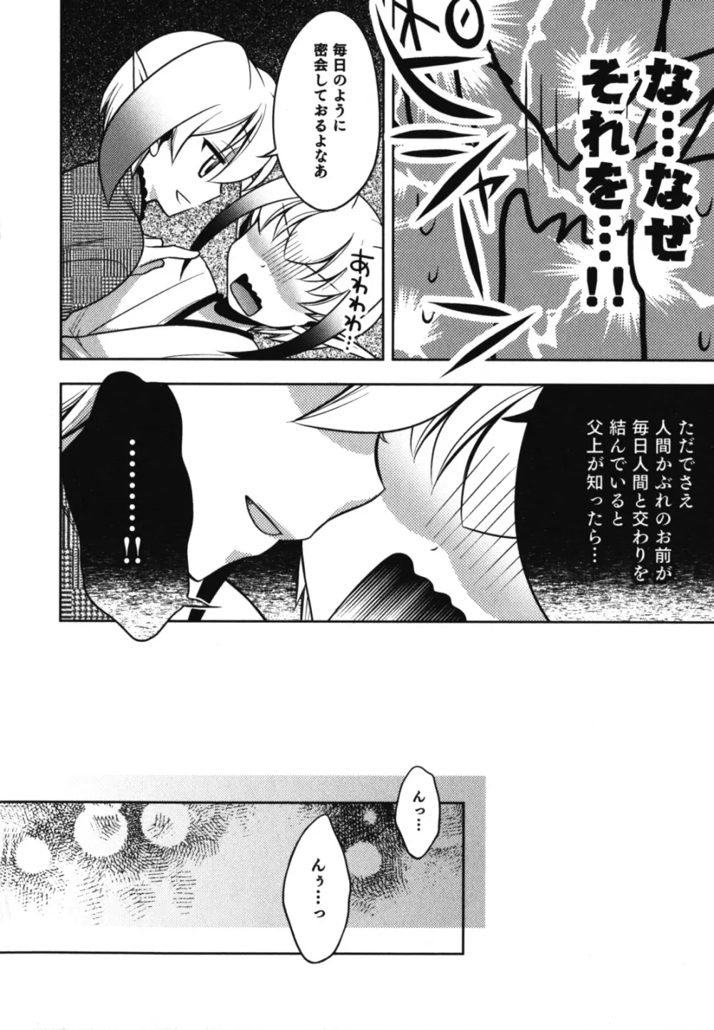 和装×男の子 えろ☆しょた・11 Page.163