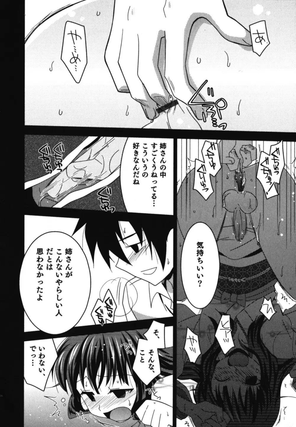 和装×男の子 えろ☆しょた・11 Page.17