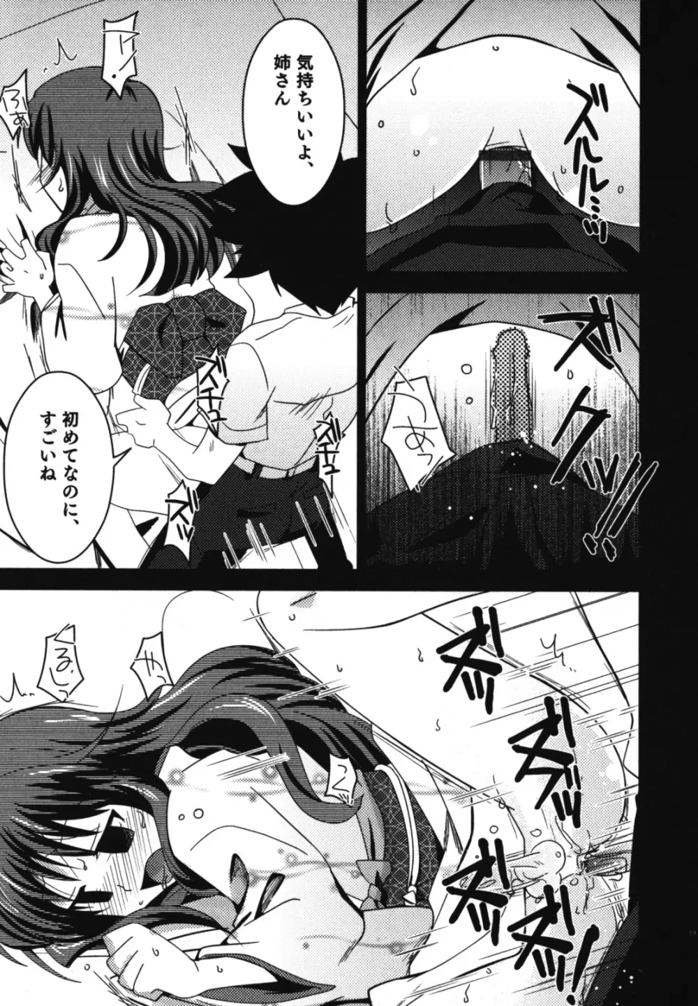 和装×男の子 えろ☆しょた・11 Page.20