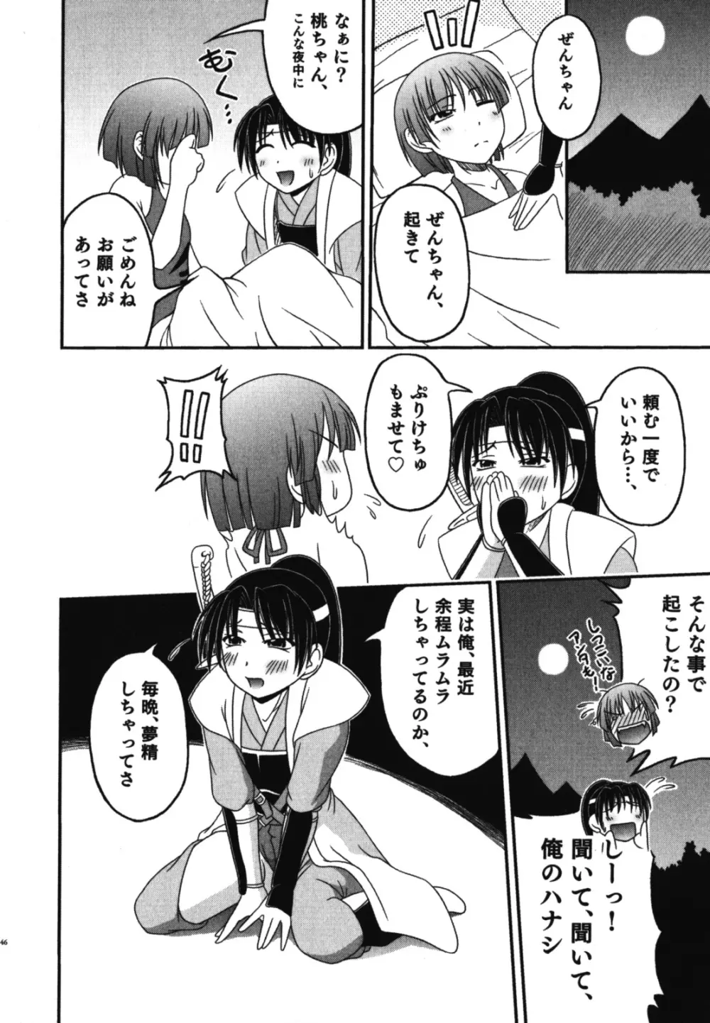 和装×男の子 えろ☆しょた・11 Page.47