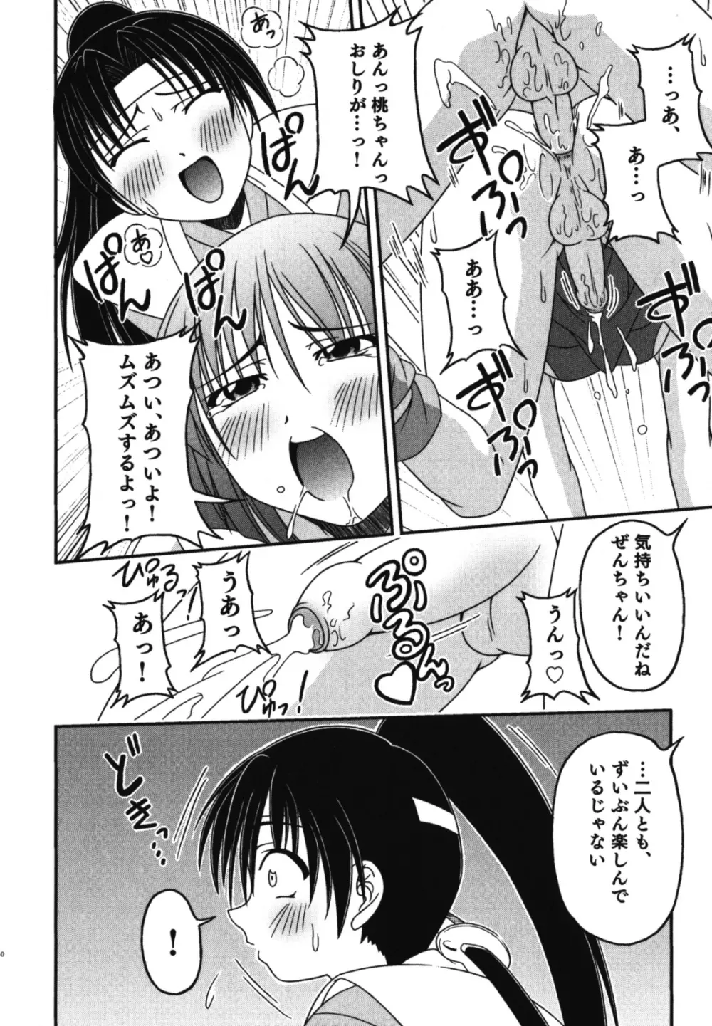 和装×男の子 えろ☆しょた・11 Page.51