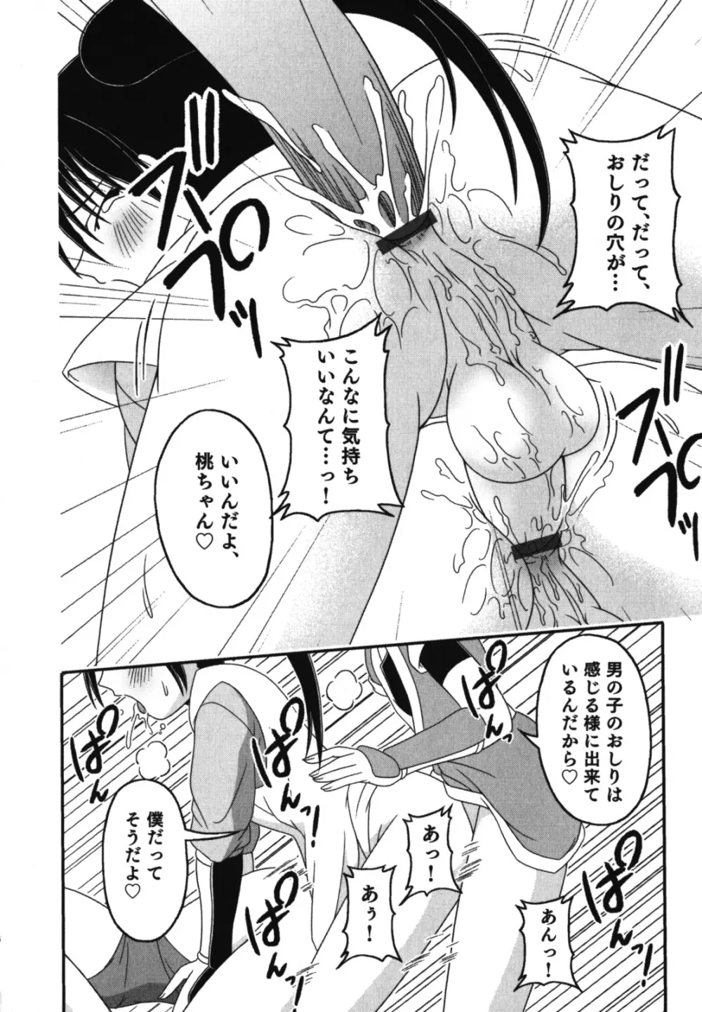 和装×男の子 えろ☆しょた・11 Page.55