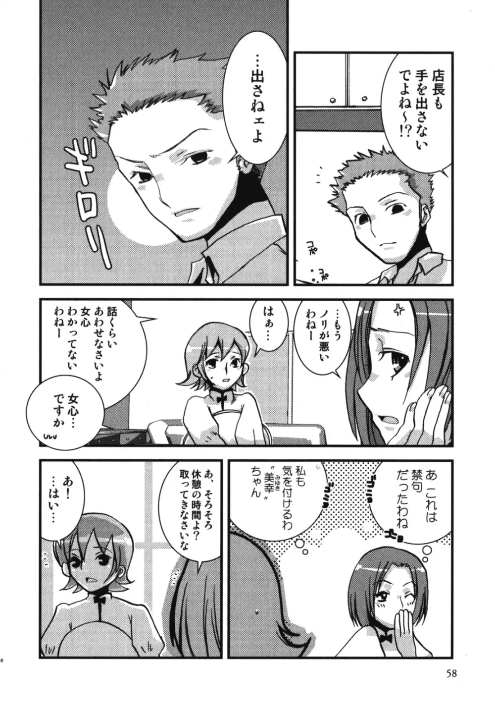 和装×男の子 えろ☆しょた・11 Page.59