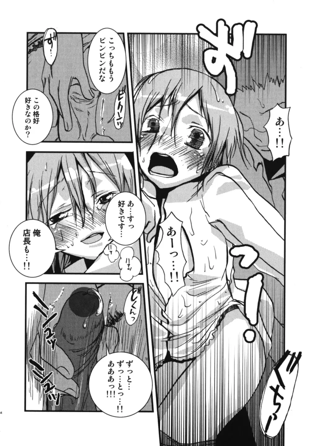 和装×男の子 えろ☆しょた・11 Page.65