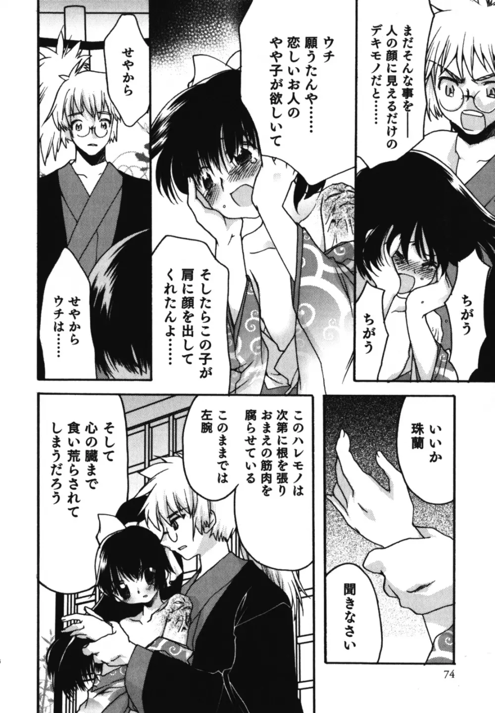 和装×男の子 えろ☆しょた・11 Page.75