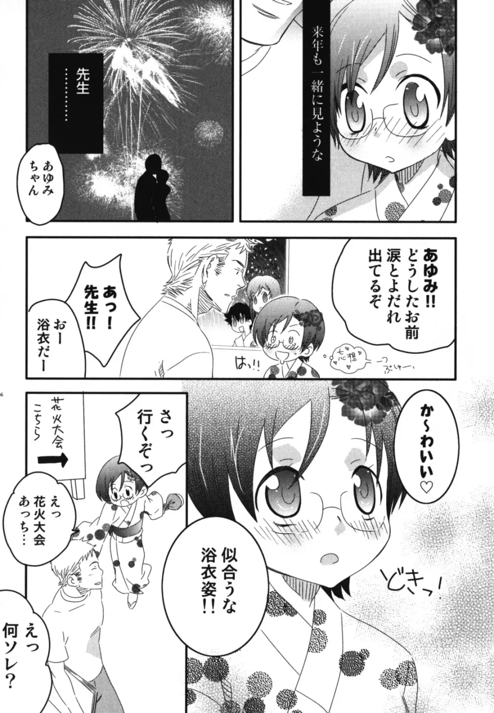 和装×男の子 えろ☆しょた・11 Page.87