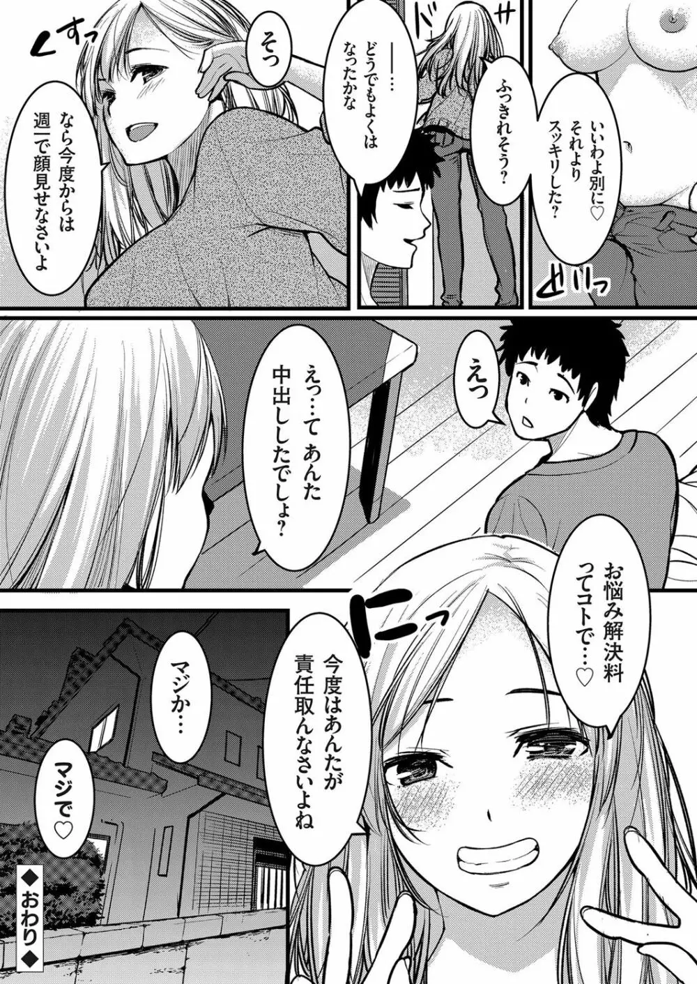 俺の叔母さんは性欲旺盛なギャルママ Page.20