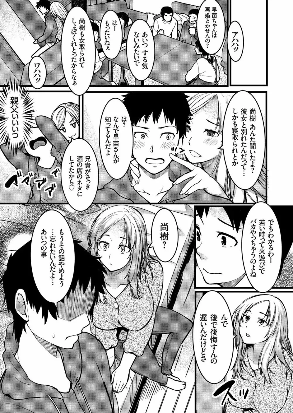 俺の叔母さんは性欲旺盛なギャルママ Page.3