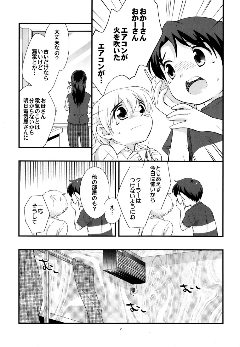 エアコン爆発 Page.6