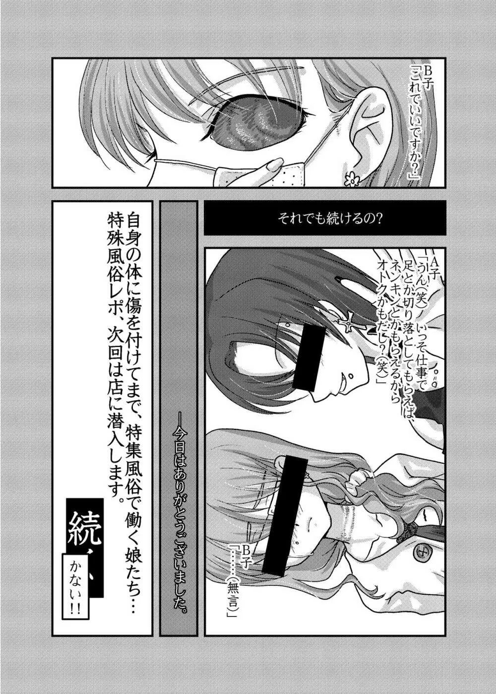 リョナ風俗合同 Page.100