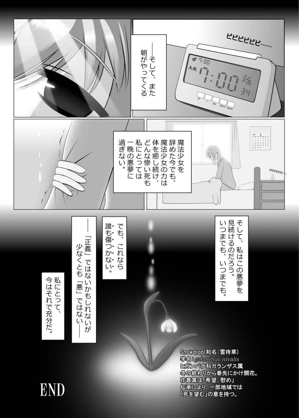 リョナ風俗合同 Page.108