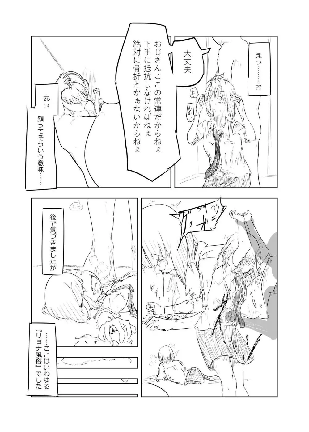 リョナ風俗合同 Page.57