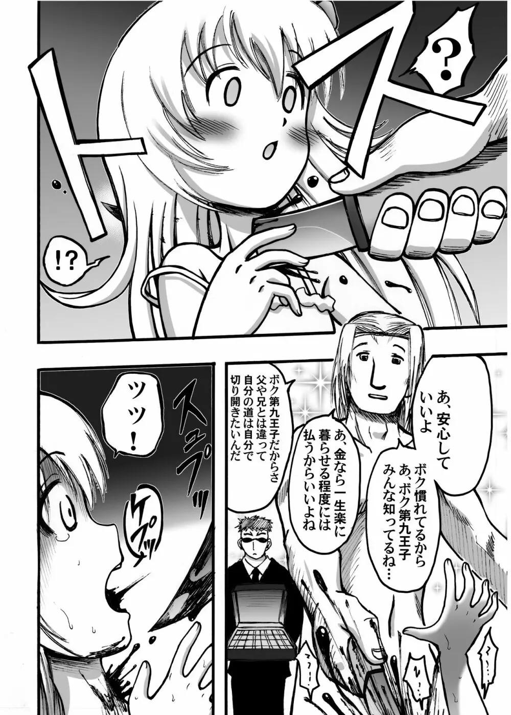 リョナ風俗合同 Page.64